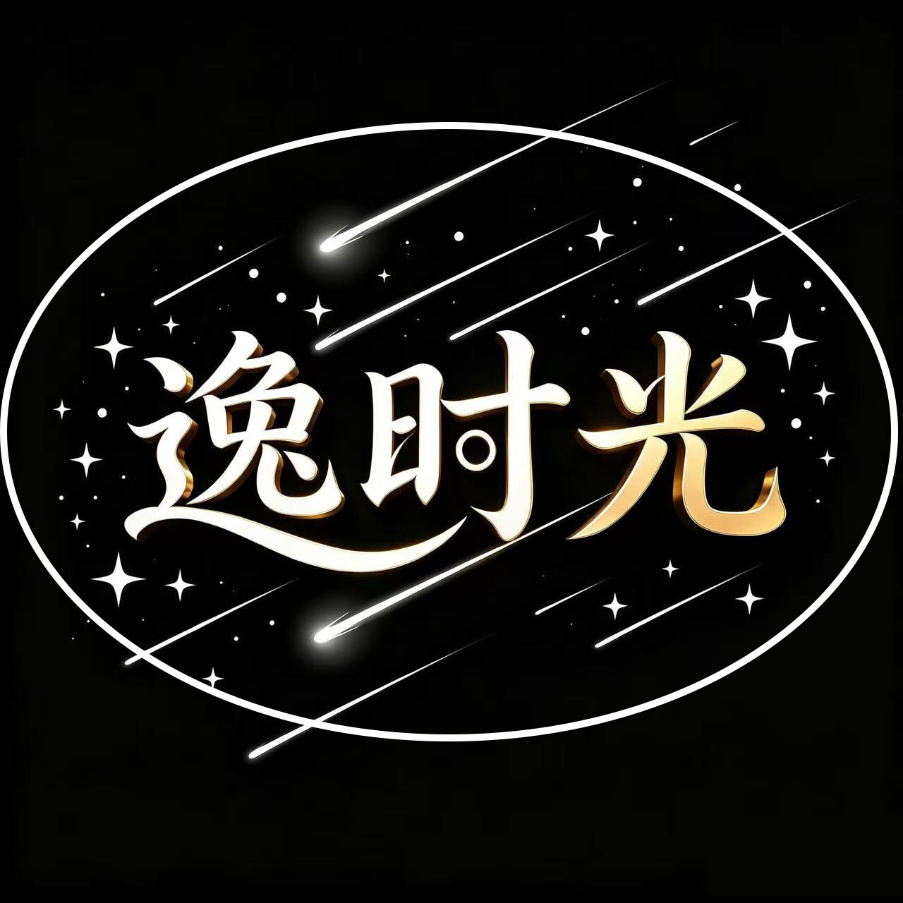 逸时光 安心时刻家居馆 店铺LOGO