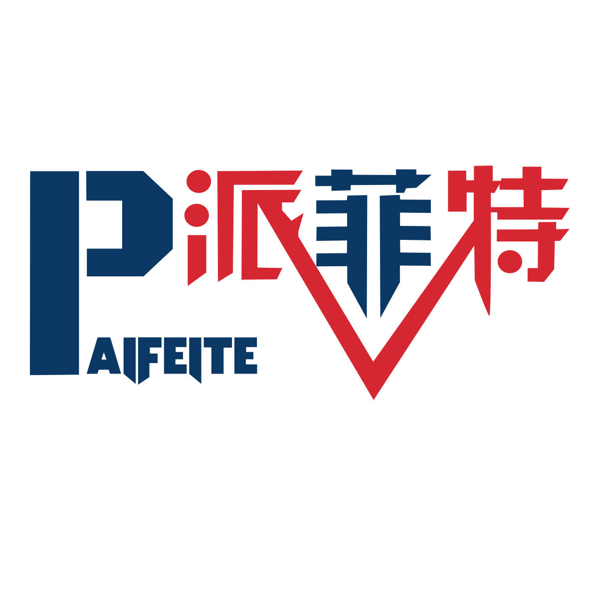 派菲特源头工厂店