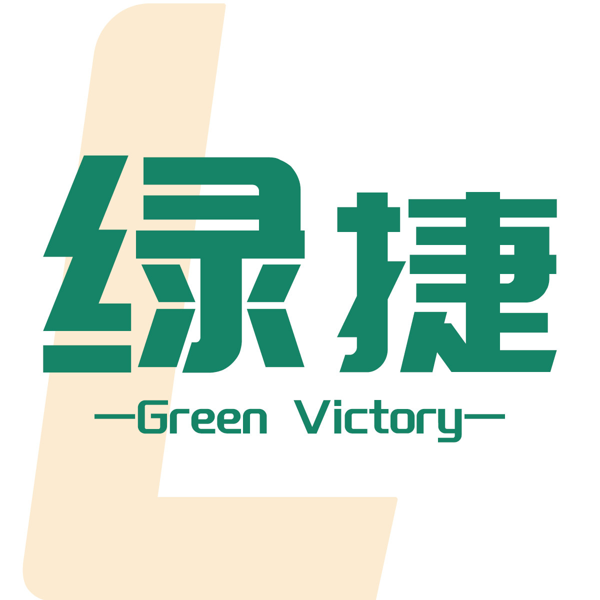 绿捷家居生活官营店