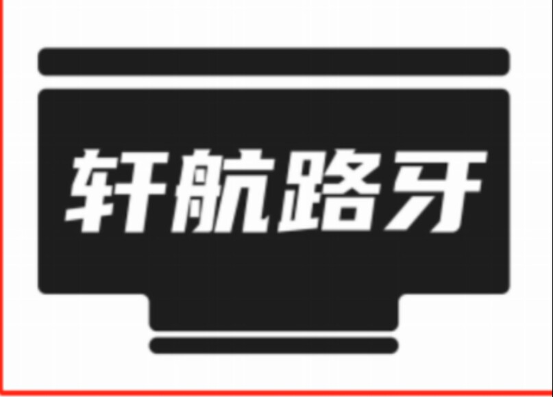 南通轩航道路设施
