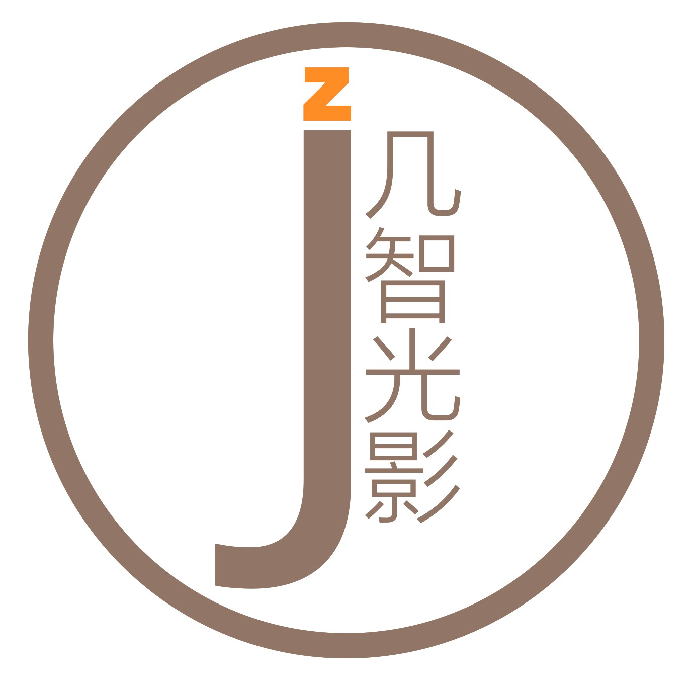 几智光影