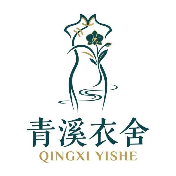 青溪衣舍