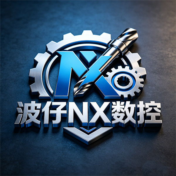 波仔NX数控