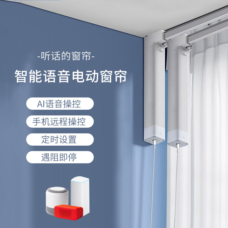 艾芯智能窗帘