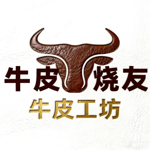 牛皮发烧友