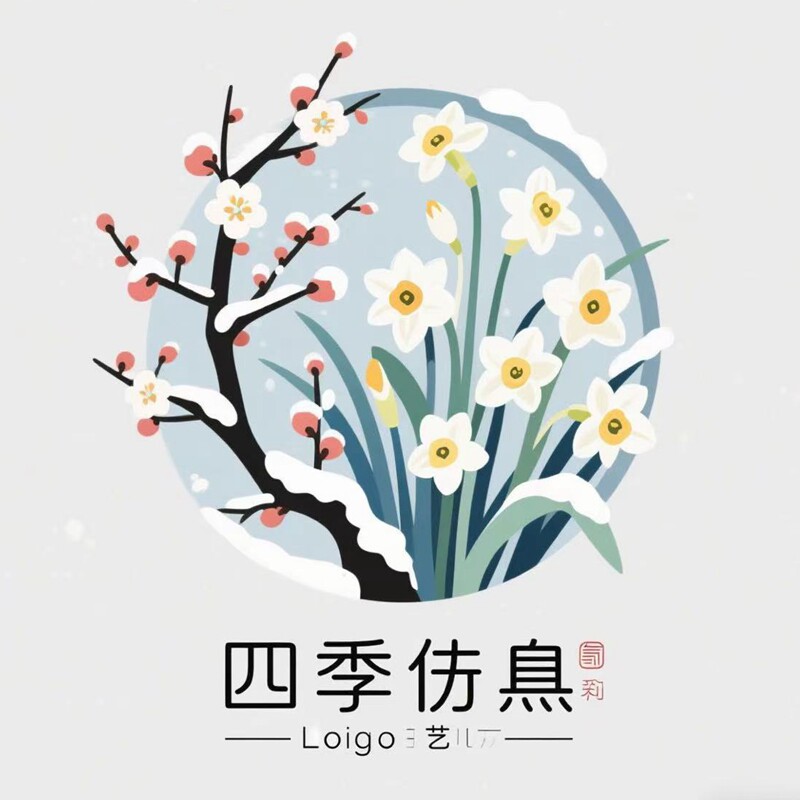 四季植物仿真花艺