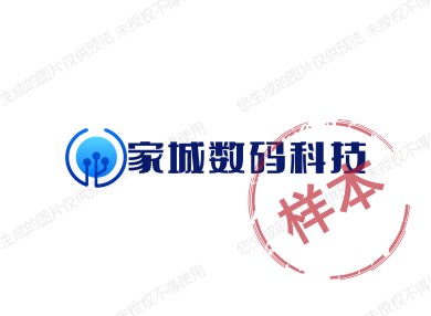 家城数码科技