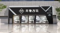 智潍车品专营店