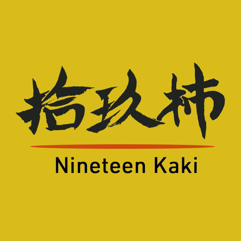 Kaki19拾玖柿