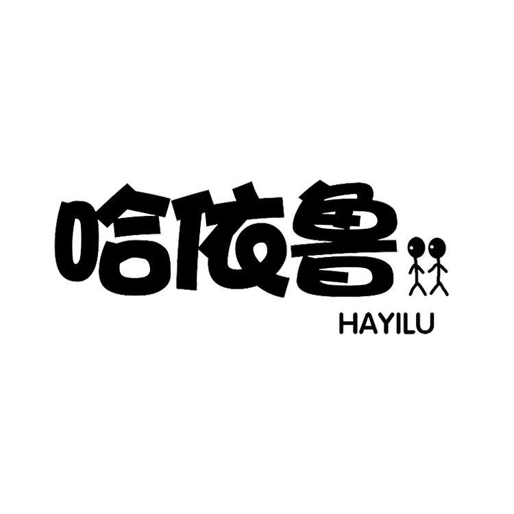 哈依鲁童装