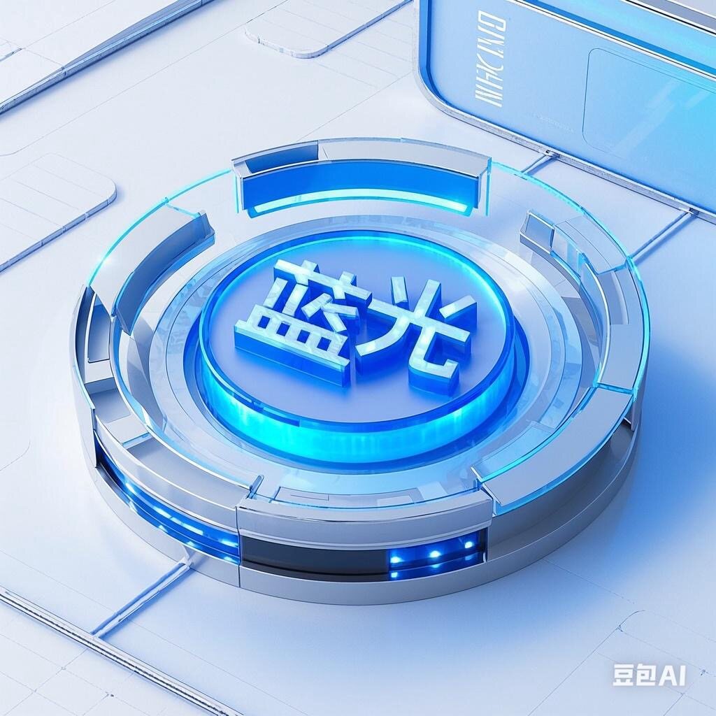 蓝光科技