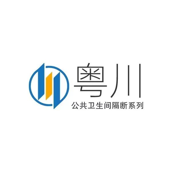 粤川卫生间隔断