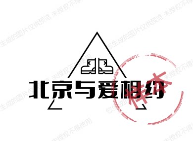 北京与爱相约
