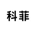科菲美容仪器工厂店