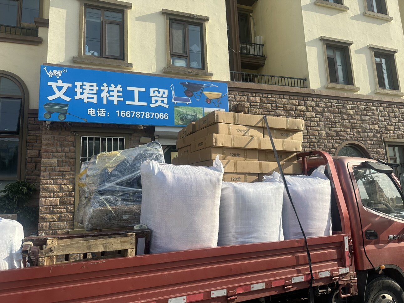 文珺祥工贸3