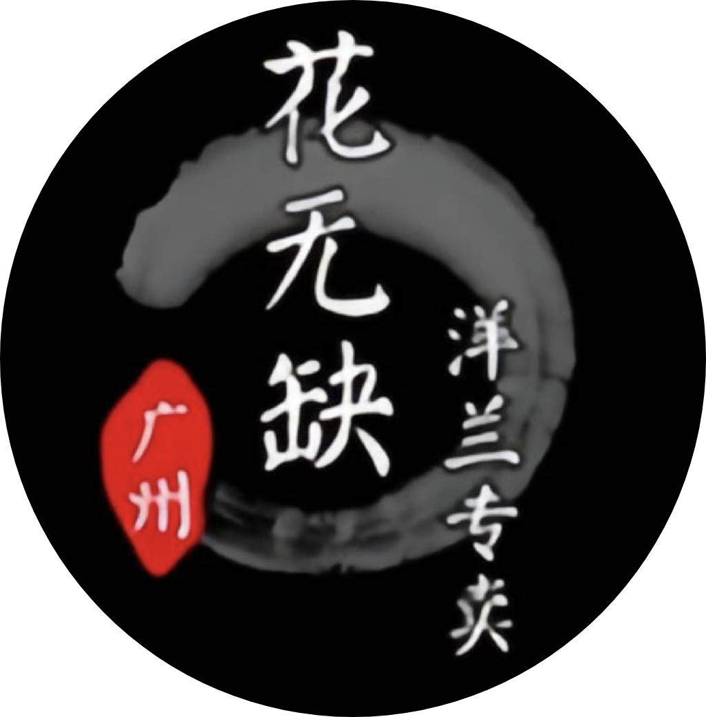 广州花无缺有限公司