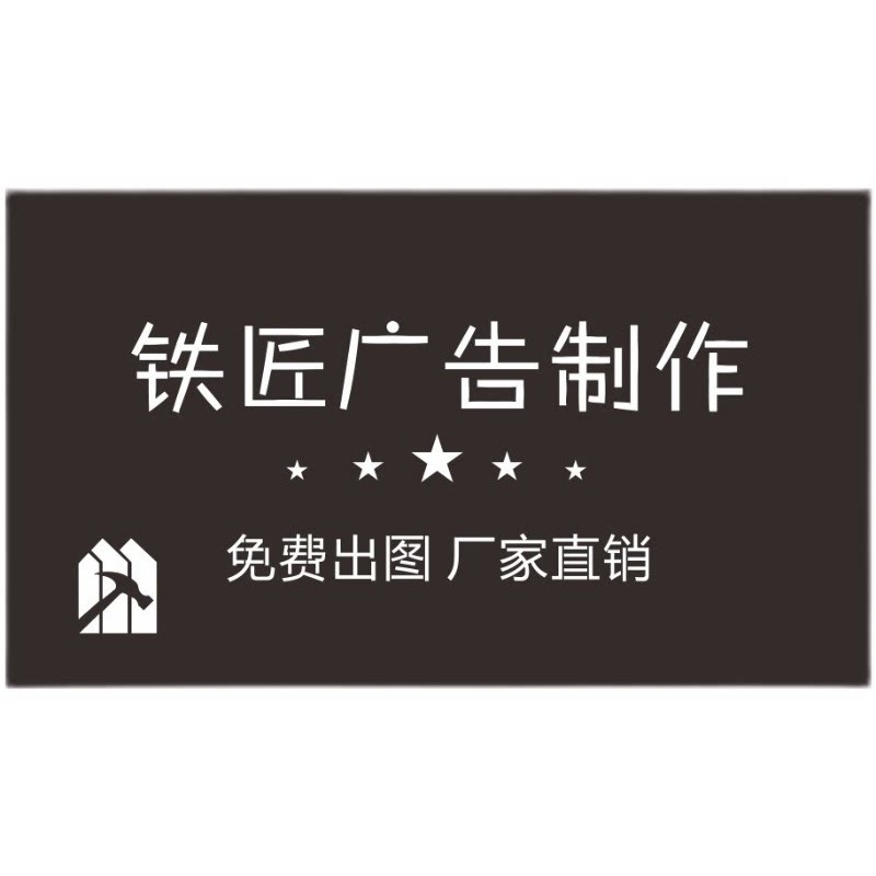 铁匠广告制作