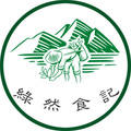 绿然食记