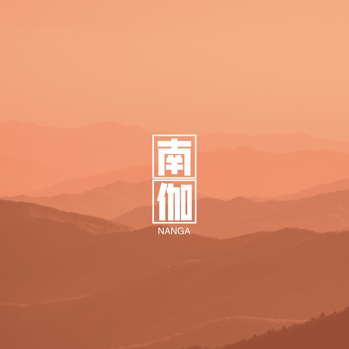 南伽绿松珠宝