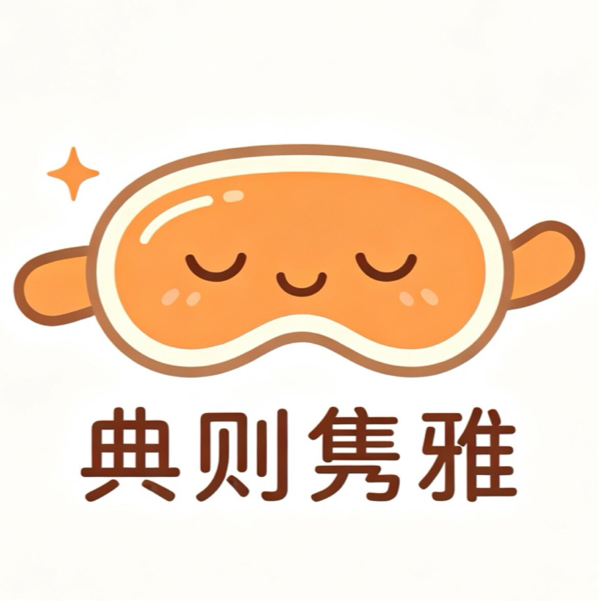 典则隽雅生活店 店铺LOGO