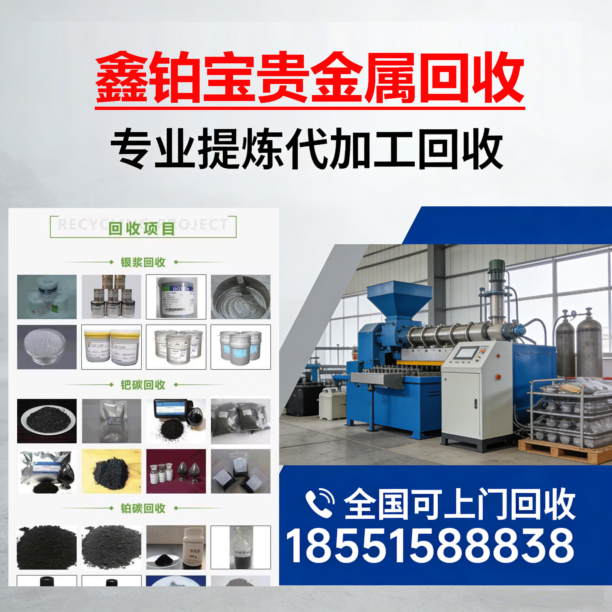 鑫铂宝贵金属回收