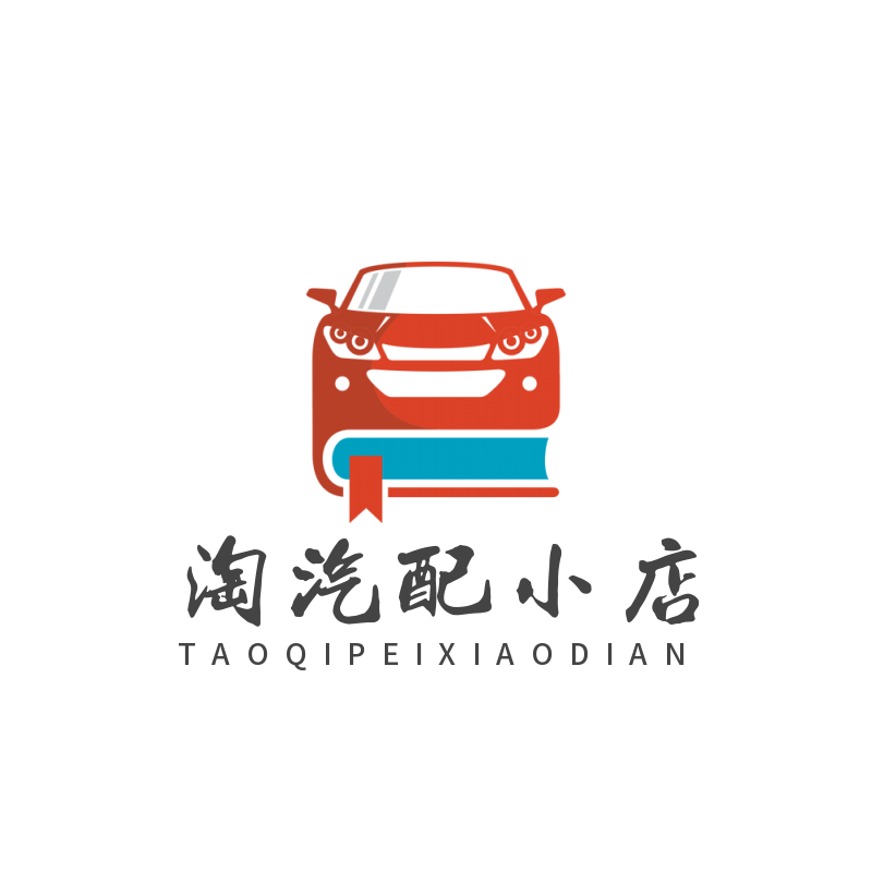 淘汽配小店