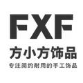 方小方饰品