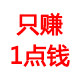 只赚一点钱