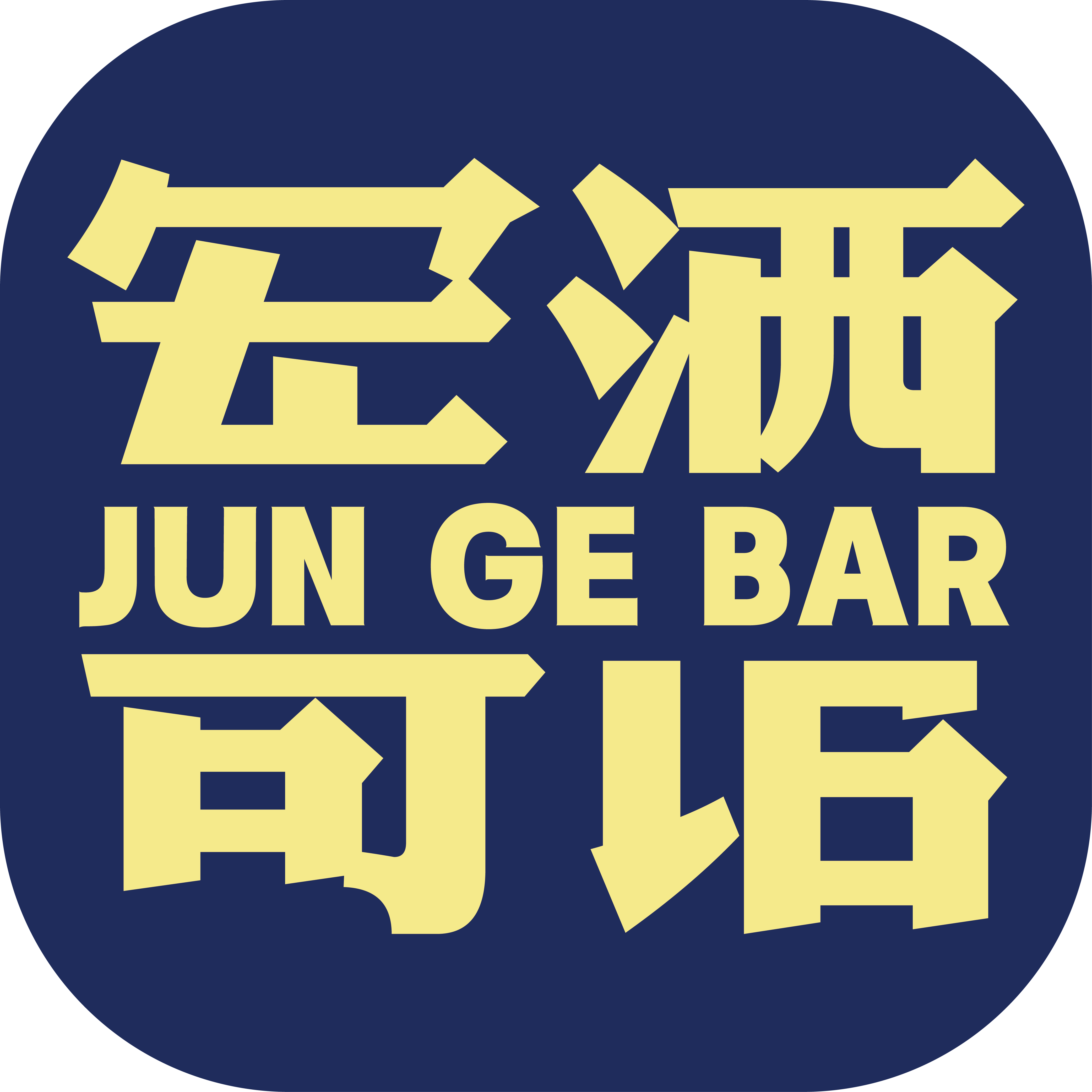 齿轮纪年 小酒馆
