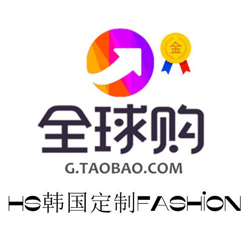 HS韩国定制Fashion