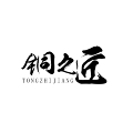 铜之匠   工厂直营