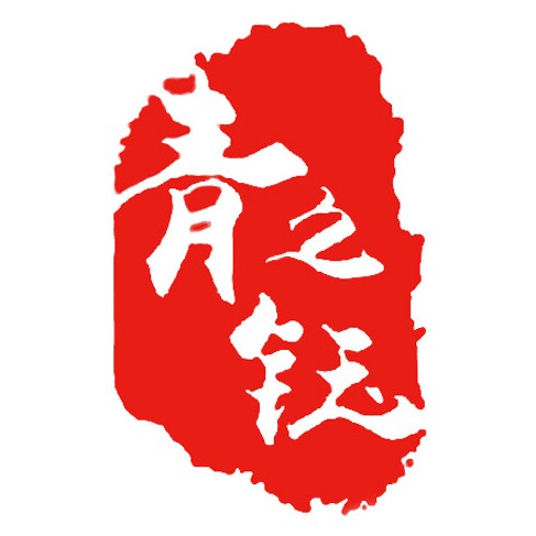 青之钰玉石