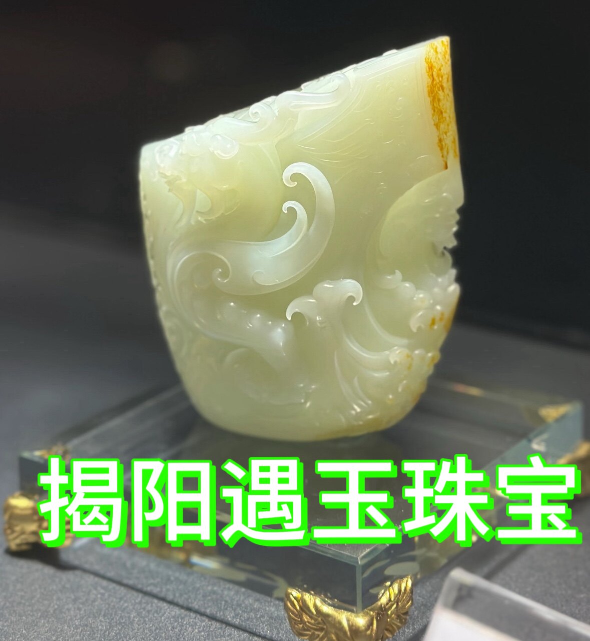 揭阳遇玉珠宝批发