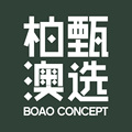 柏澳甄选