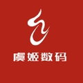虞姬数码