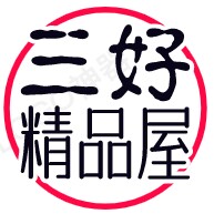 三好精品屋