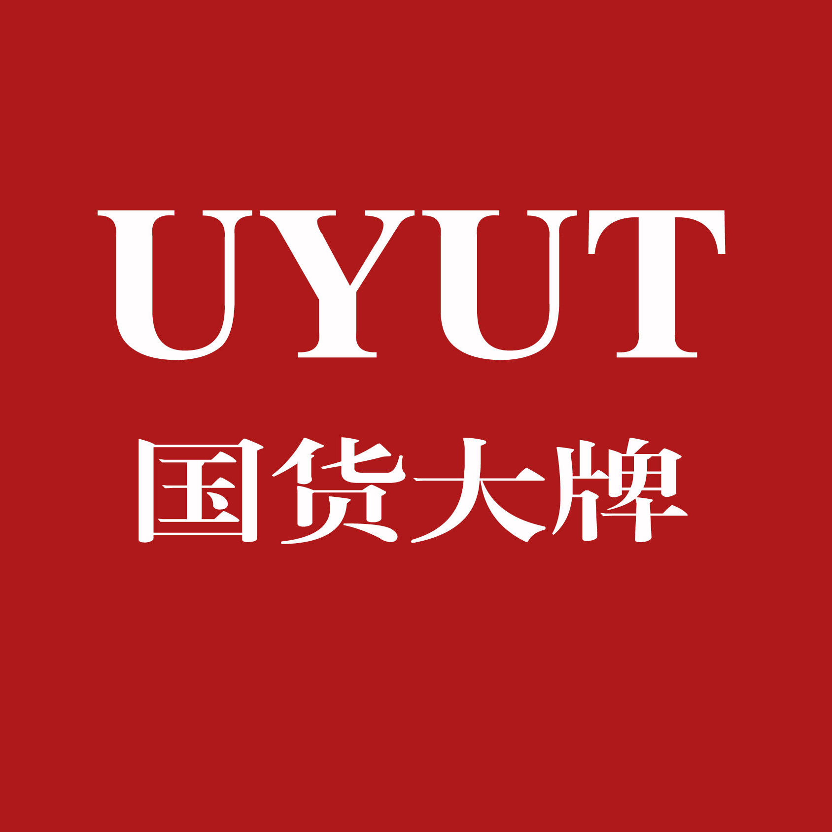 国际时尚潮流运动鞋