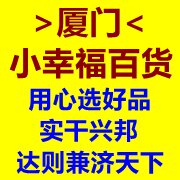 厦门小幸福实惠百货