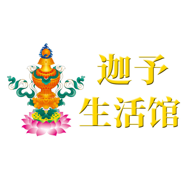 迦予生活馆