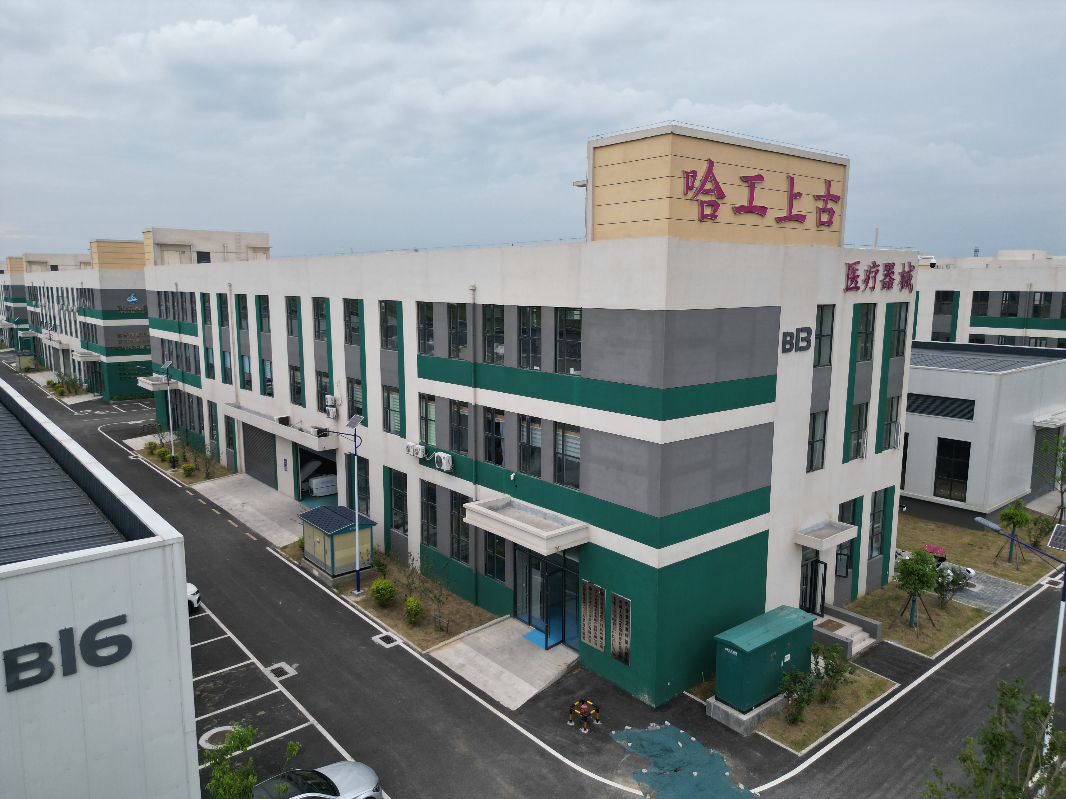 哈工上古医疗器械源头艾灸工厂 店铺LOGO