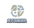 库页岛输送机设备厂