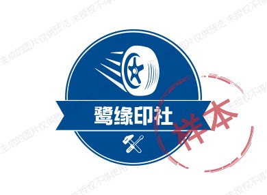 鹭缘印社