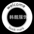 韩靓服饰 店铺LOGO