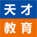 天才教育电子正品店