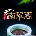 南翠阁翡翠手镯