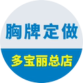 标牌胸牌定做 胸牌制作 工号牌