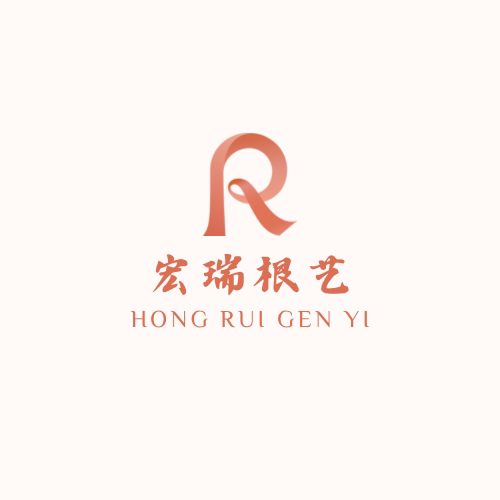 宏瑞根艺