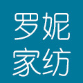 罗妮家纺