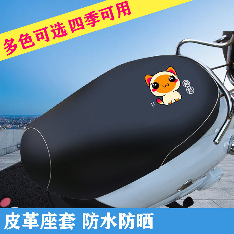 优优暖西电摩车饰