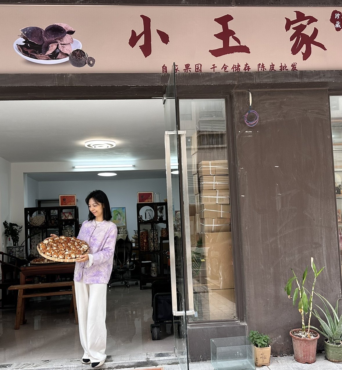 新会陈皮农家小玉
